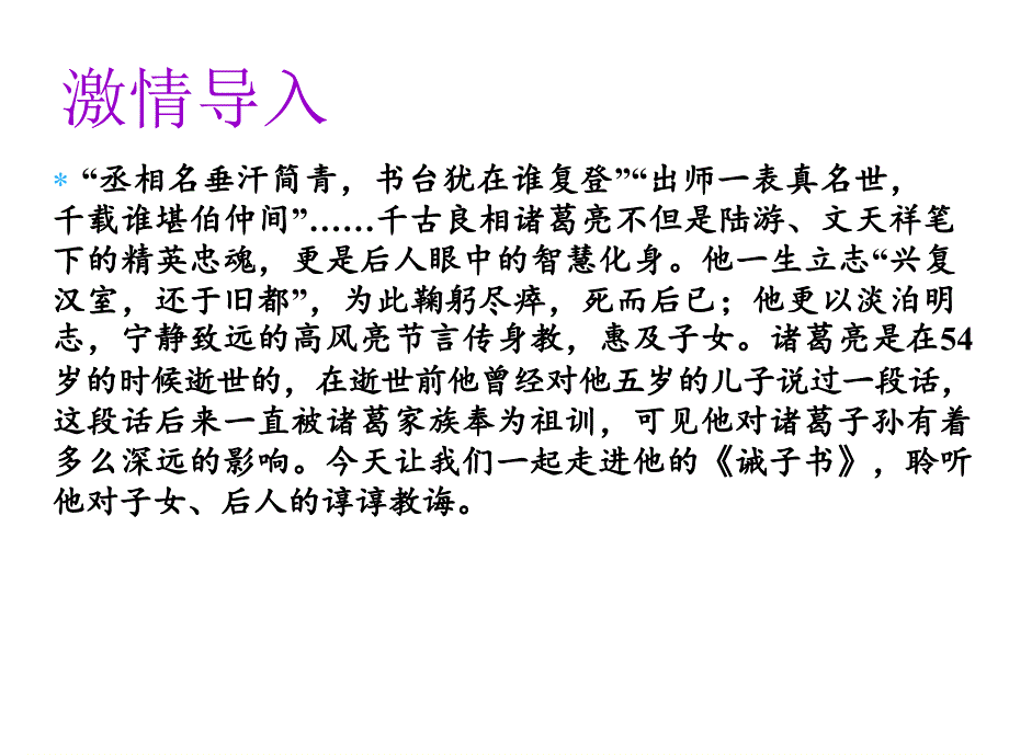 人教版语文七年级上册课件第十五课诫子书_第4页