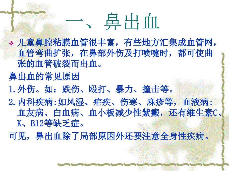 急救指南演示PPT_第3页