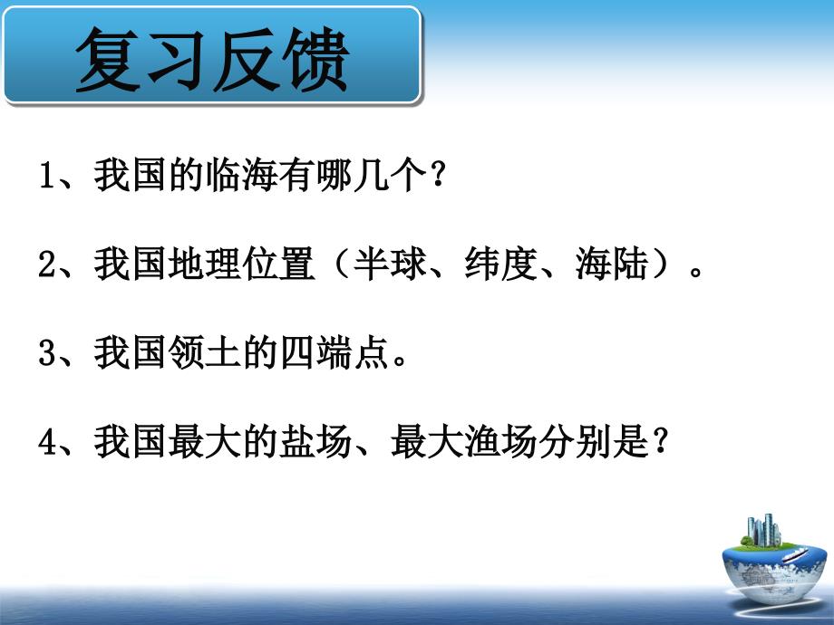 初二地理34个省级行政单位.ppt_第1页