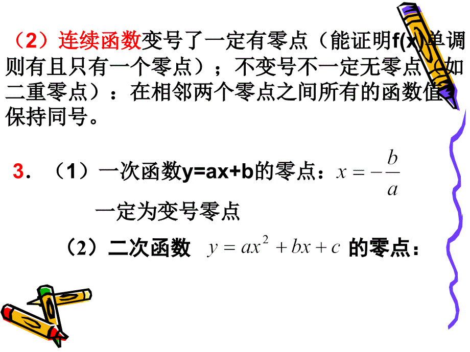 用二分法求方程近似解_第3页