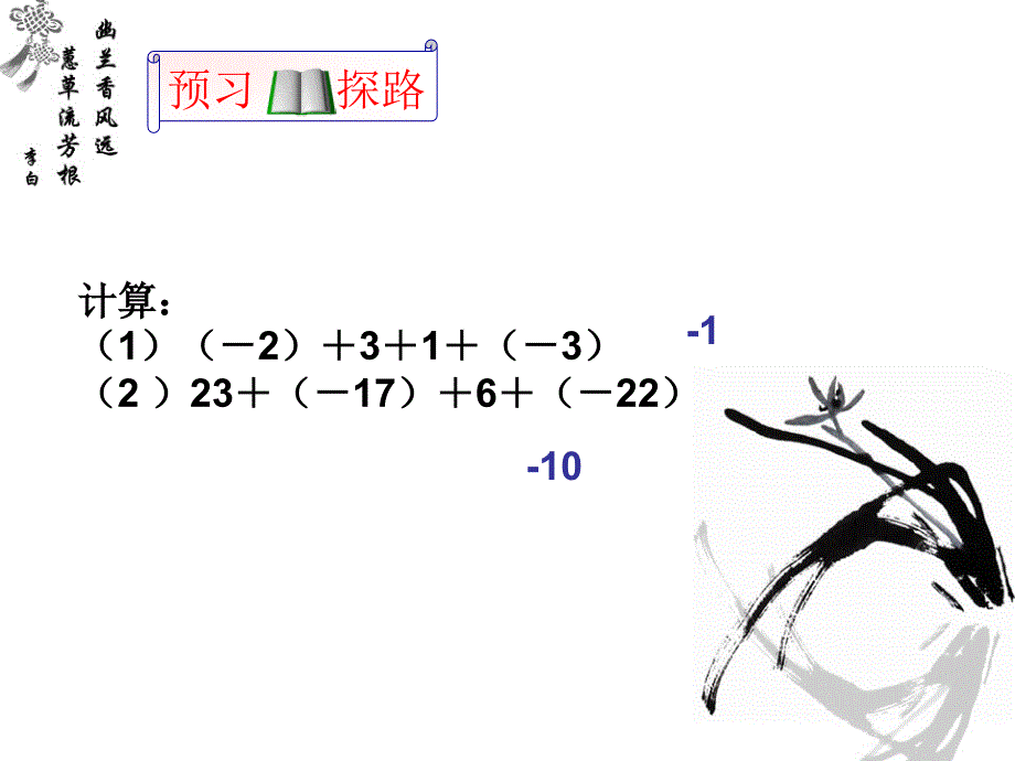 (10)有理数的加法第二课时_第2页