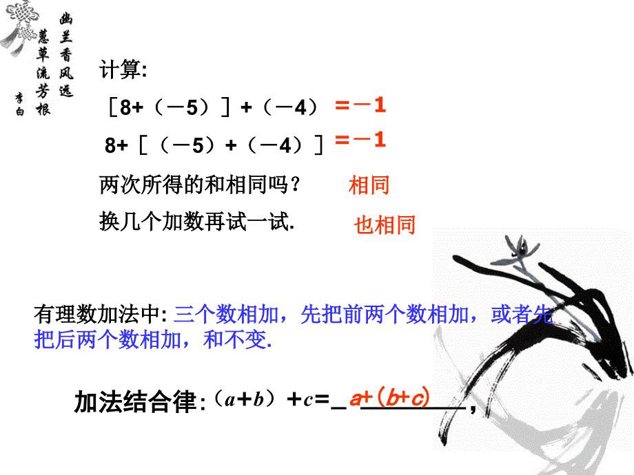 (10)有理数的加法第二课时_第4页