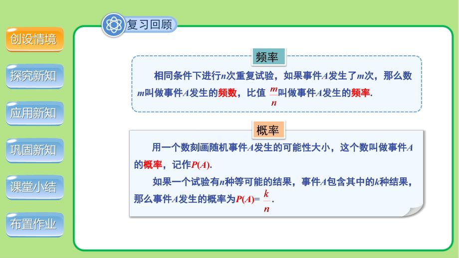 北师大版九年级数学上册《用频率估计概率》示范公开课教学课件_第3页