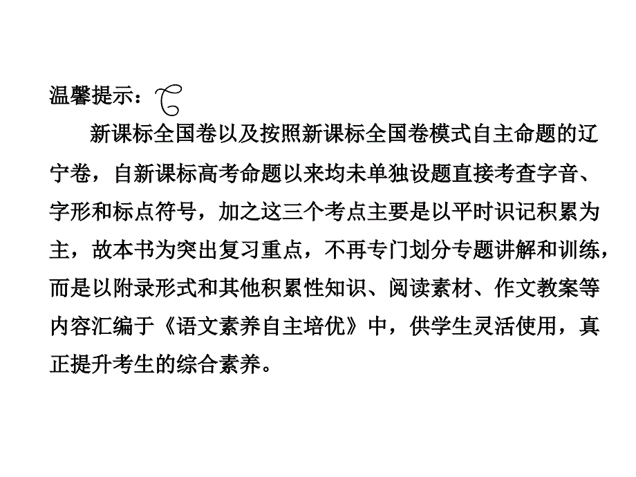 高三语文第二轮学习专题课件：专题一第一讲正确使用实词和虚词(116张PPT)_第2页