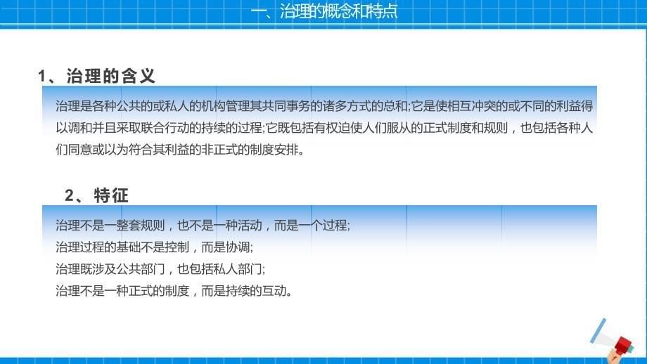 蓝色简约风社会治理学习培训专题课件_第5页