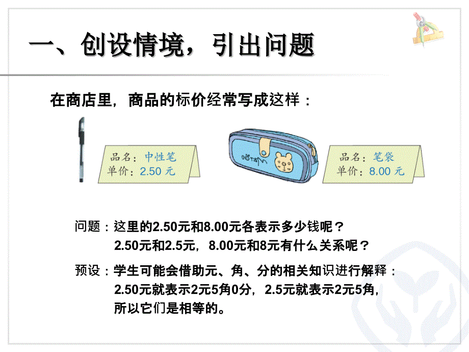 小数的性质(例1、例2).ppt_第2页