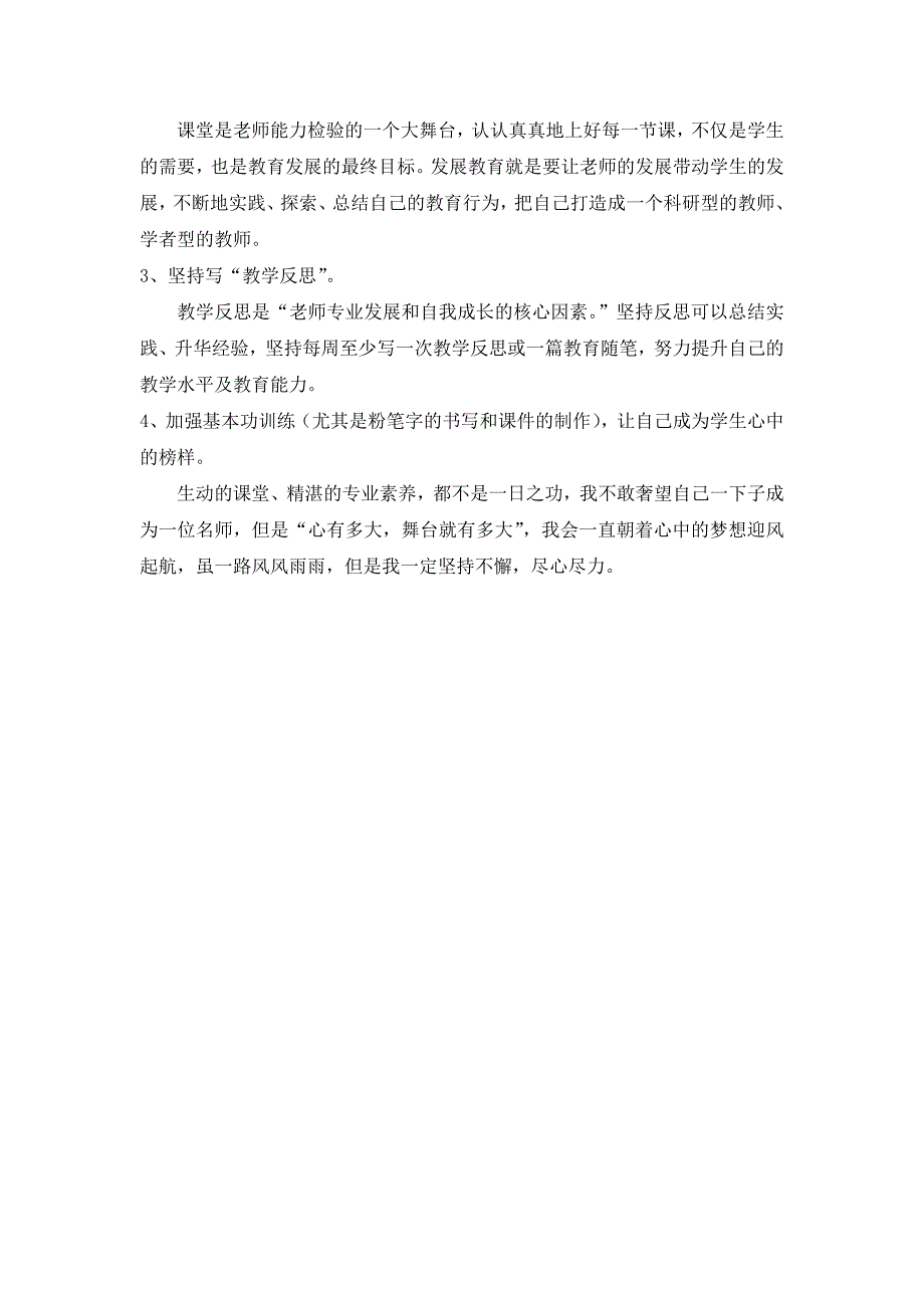 (2020—2023)生物教师个人专业发展三年规划【三年规划５】_第2页