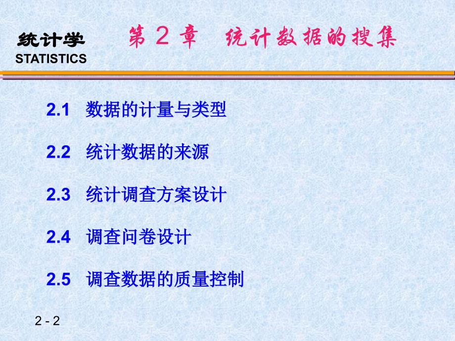 T-2统计数据的搜集_第2页