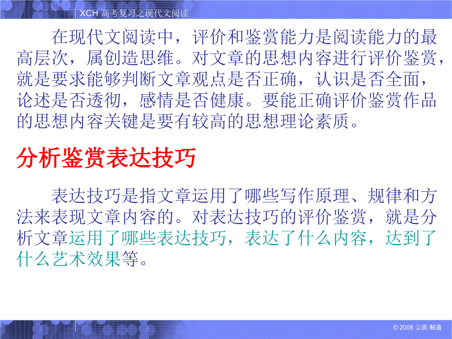 高考散文阅读表达技巧ppt课件_第2页