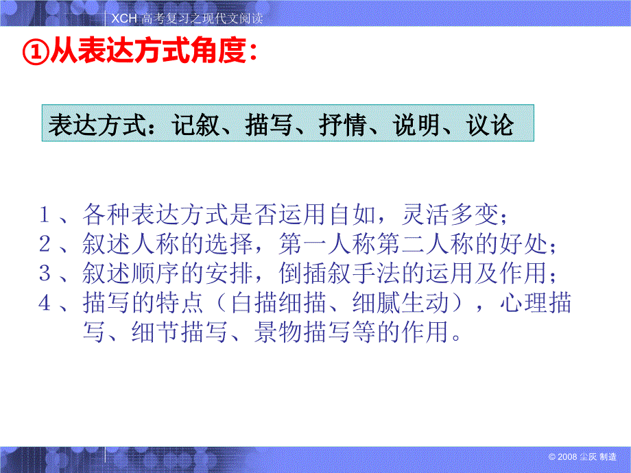 高考散文阅读表达技巧ppt课件_第3页