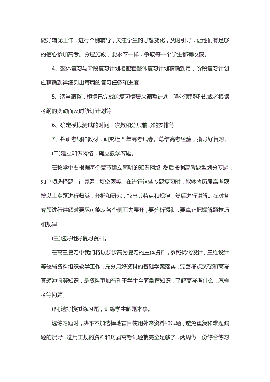 专业发展规划1：2020-2023教师个人专业发展规划_第2页