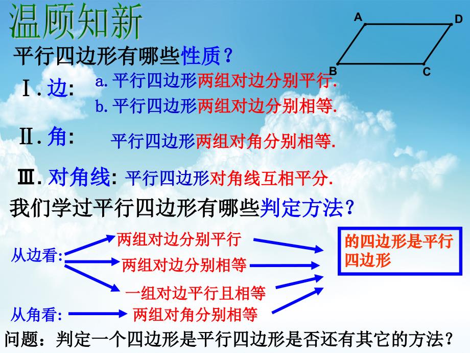 最新【浙教版】八年级数学下册同步课件：4.4 平行四边形的判定2_第3页