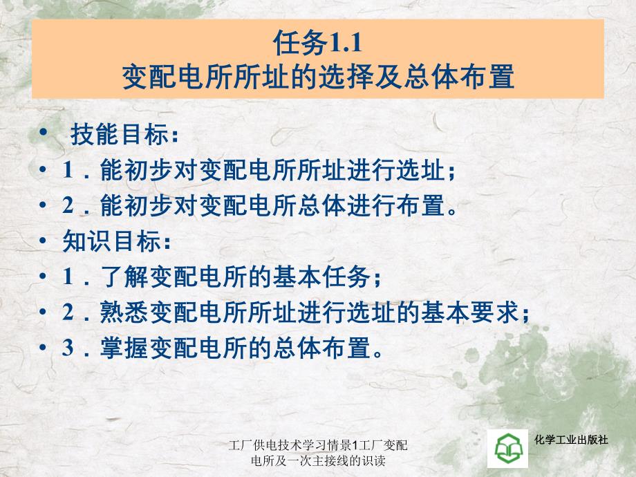 工厂供电技术学习情景1工厂变配电所及一次主接线的识读_第3页