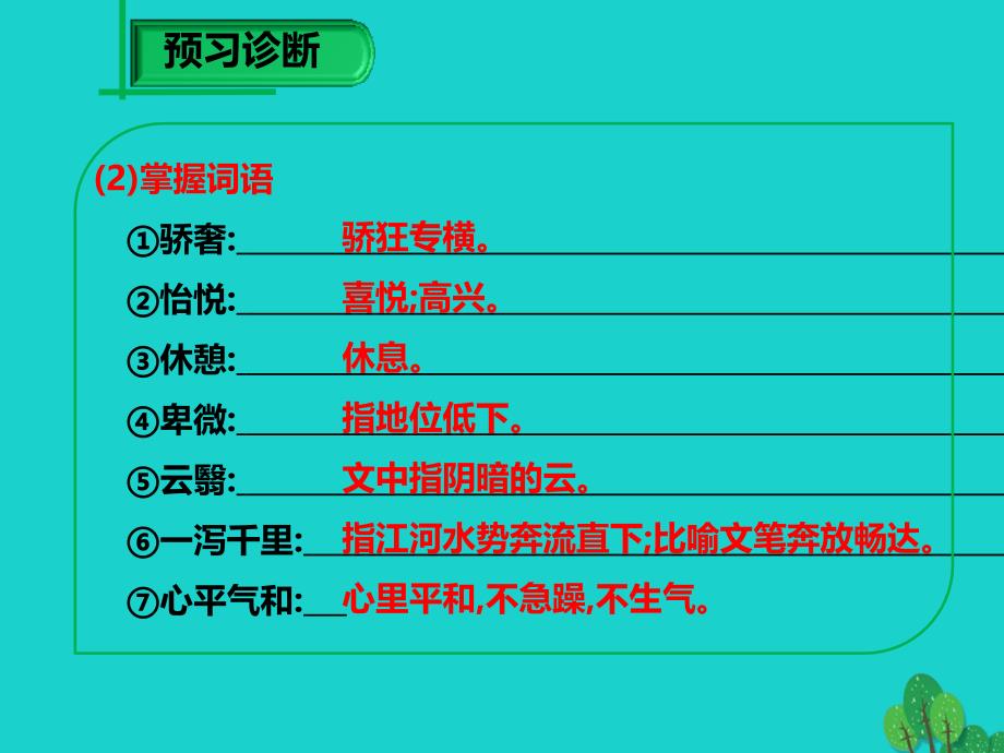 九年级语文下册第三单元第9课谈生命课件1新版新人教版_第4页