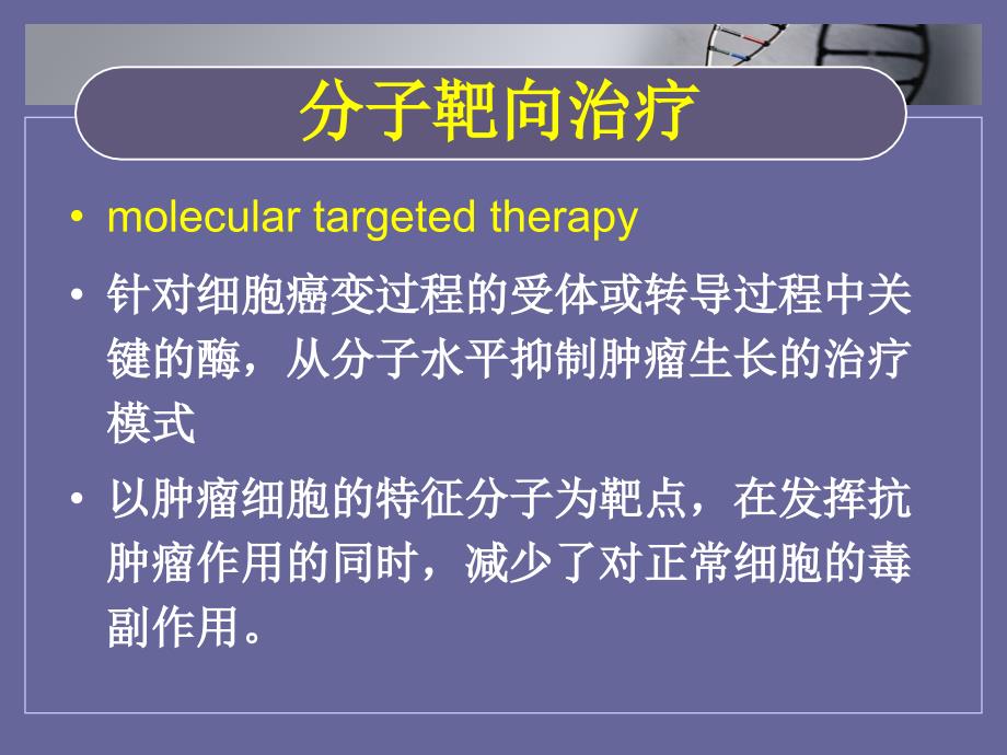 头颈肿瘤的分子靶向治疗PPT课件_第2页