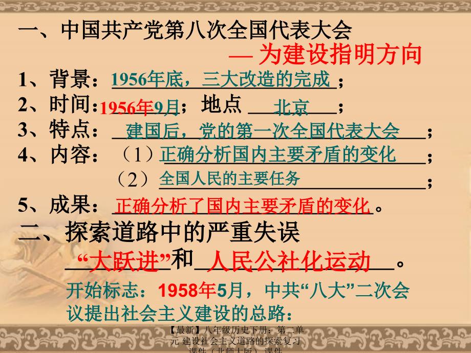 最新八年级历史下册第二单元建设社会主义道路的探索复习课件课件_第3页