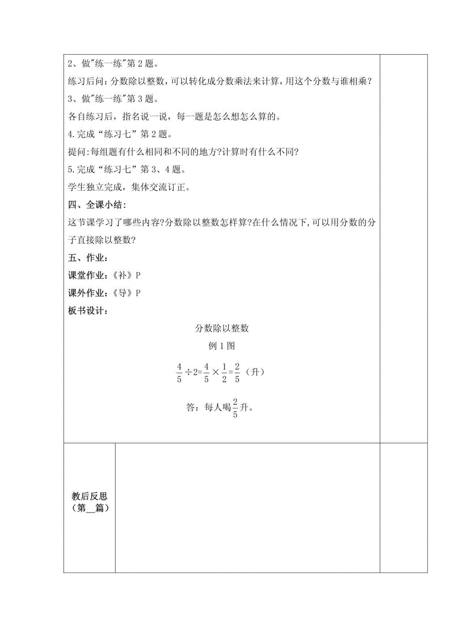 分数除以整数教案_第3页