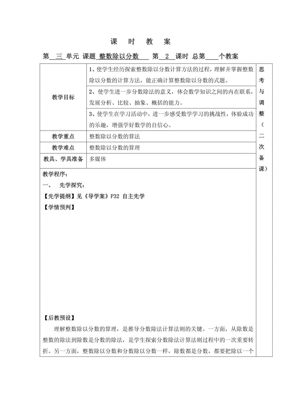 分数除以整数教案_第4页