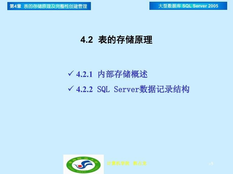 guo第4章表的存储原理及完整性创建管理.ppt_第5页