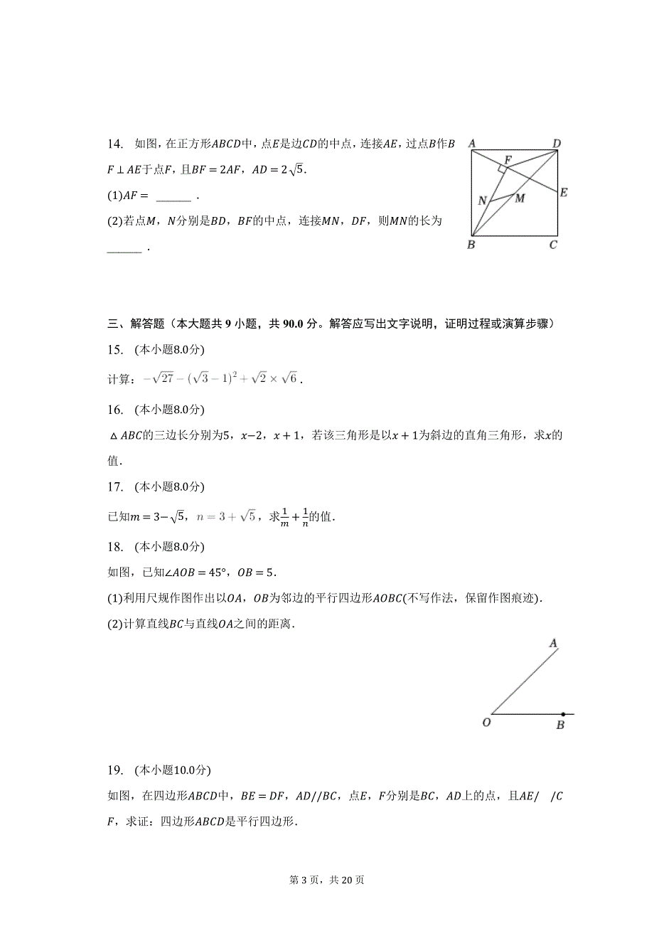 2022-2023学年安徽省淮北市五校联考八年级（下）期中数学试卷-普通用卷_第3页