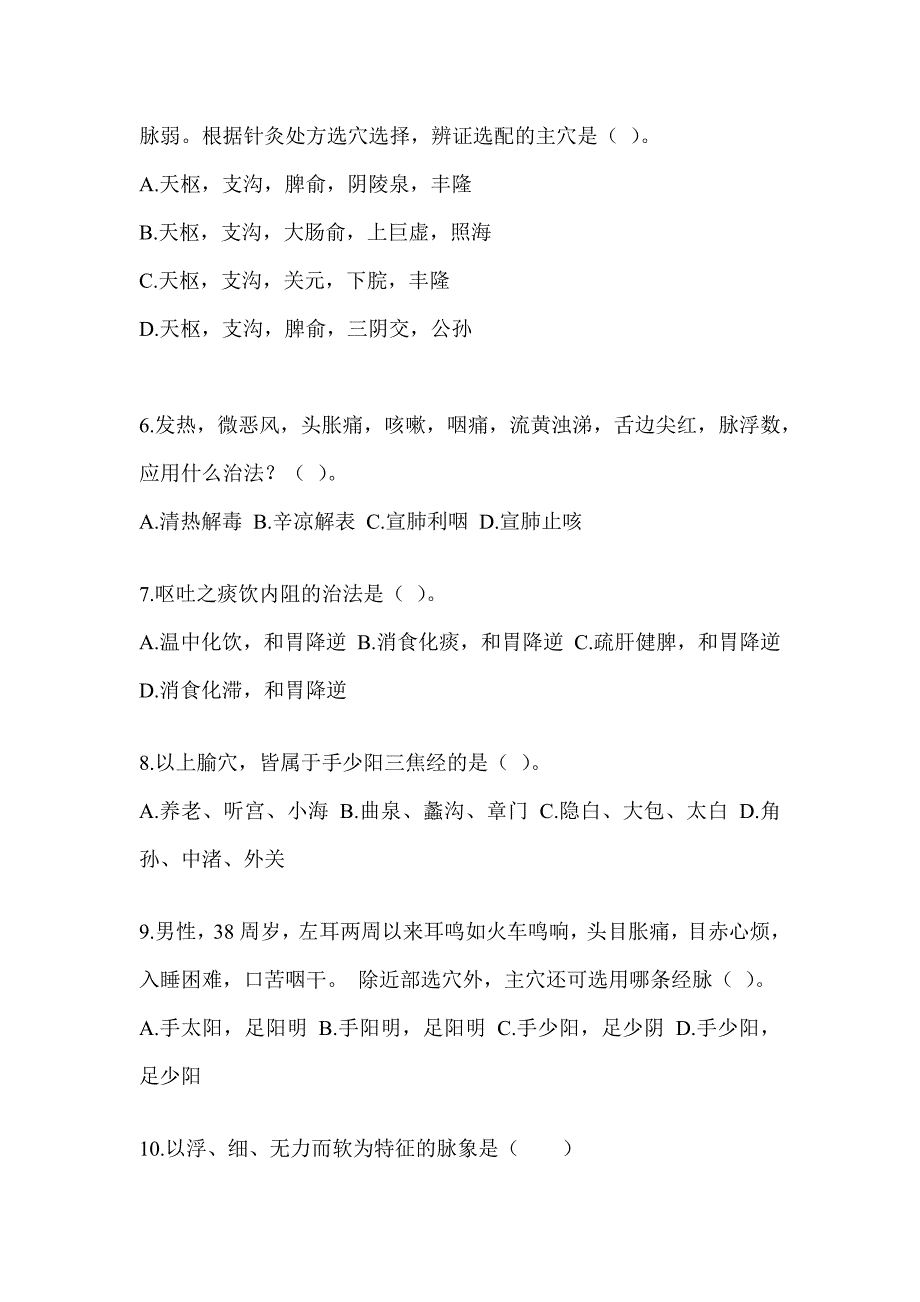 2024年硕士研究生统一考试《中医综合》备考模拟题_第2页