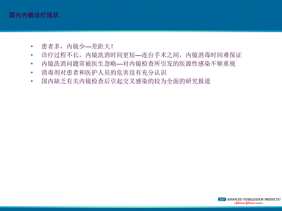 内窥镜清洗消毒流程ppt课件_第3页