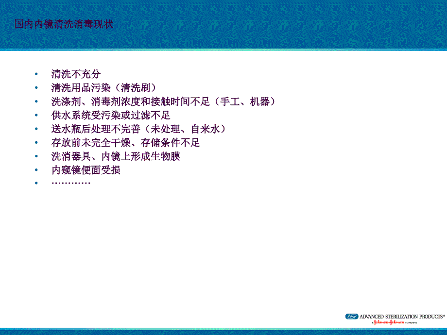 内窥镜清洗消毒流程ppt课件_第4页