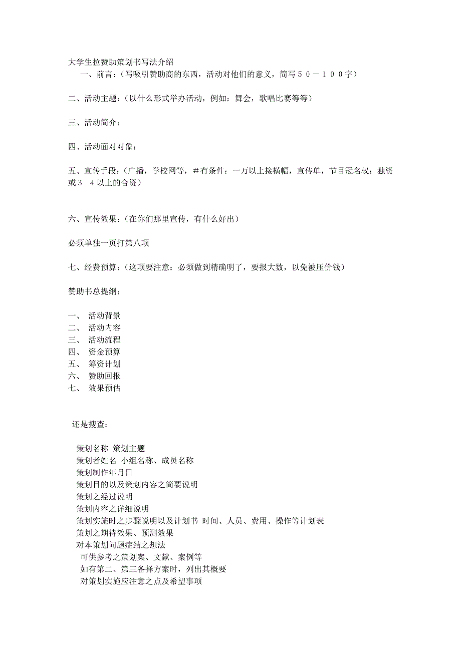 大学生拉赞助策划书写法介绍资料_第1页