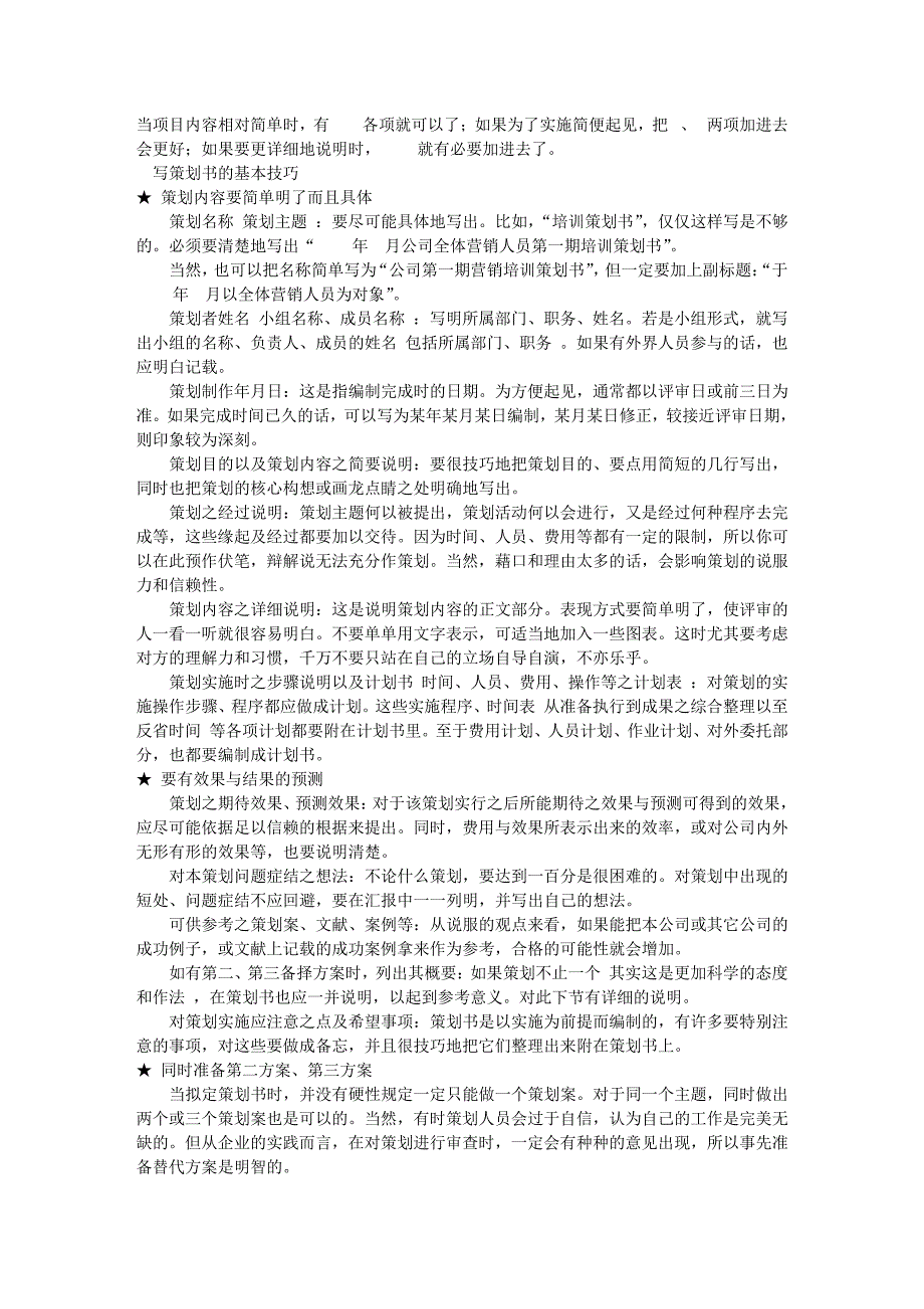 大学生拉赞助策划书写法介绍资料_第2页