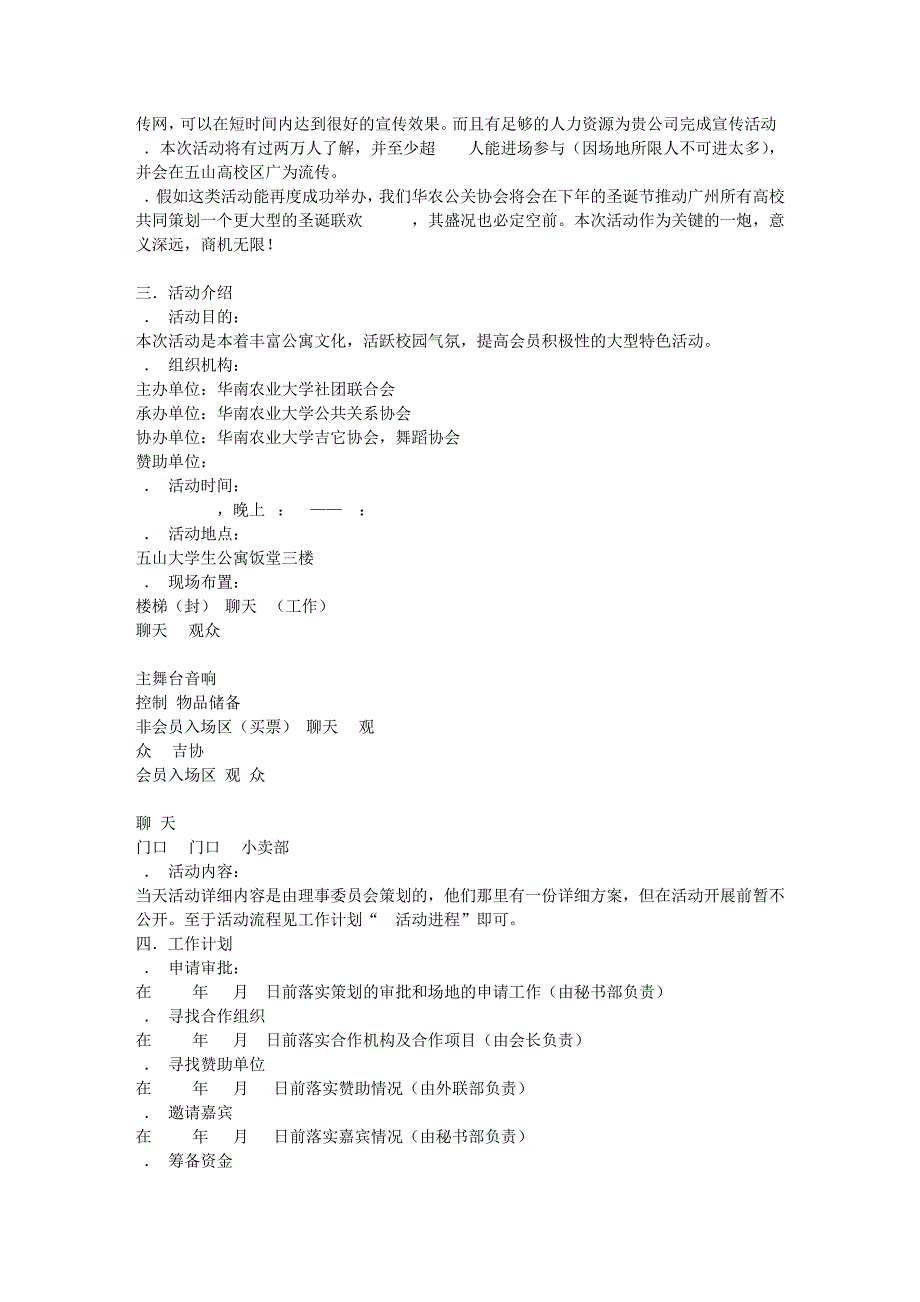 大学生拉赞助策划书写法介绍资料_第4页