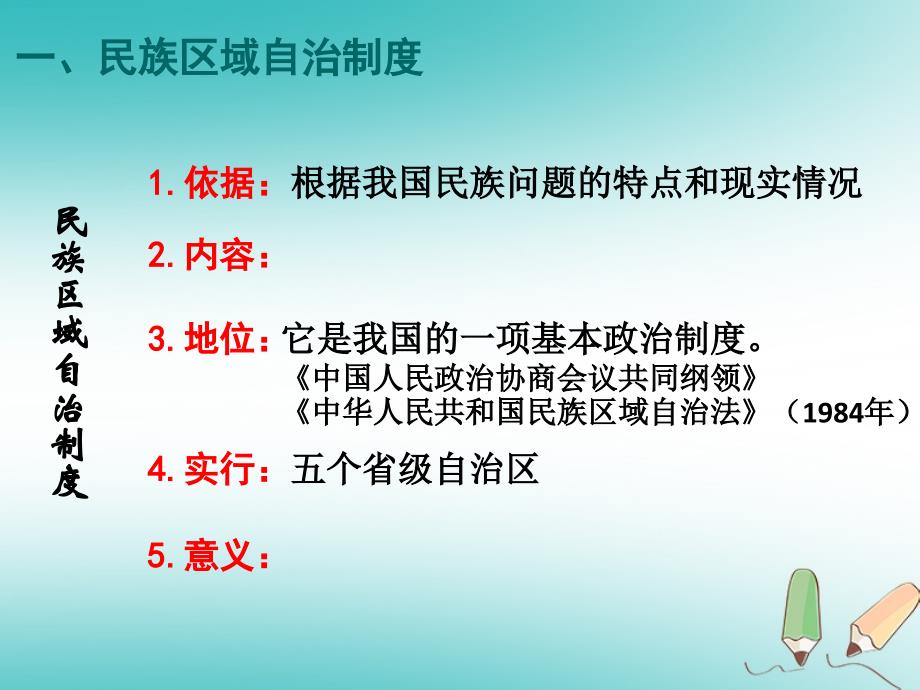 江苏省南通市如皋市白蒲镇八年级历史下册第4单元民族团结与祖国统一第12课民族大团结课件新人教版_第3页