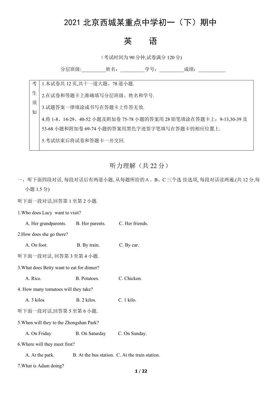 2021北京西城某重点中学初一(下)期中英语(教师版)_第1页