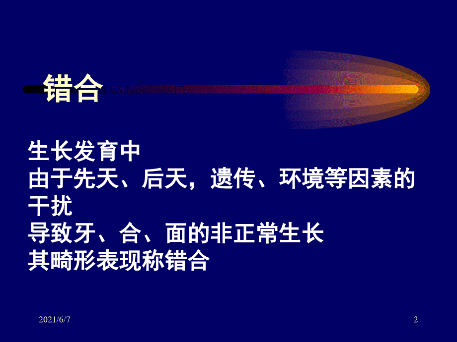 8.错颌畸形的早期矫治PPT课件_第2页