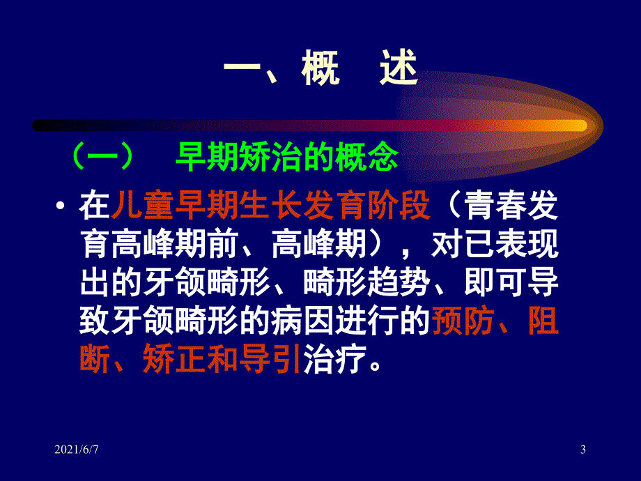 8.错颌畸形的早期矫治PPT课件_第3页