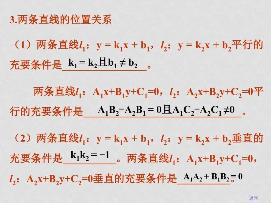 高中数学：7.2《直线的方程》课件（湘教版必修3）_第5页