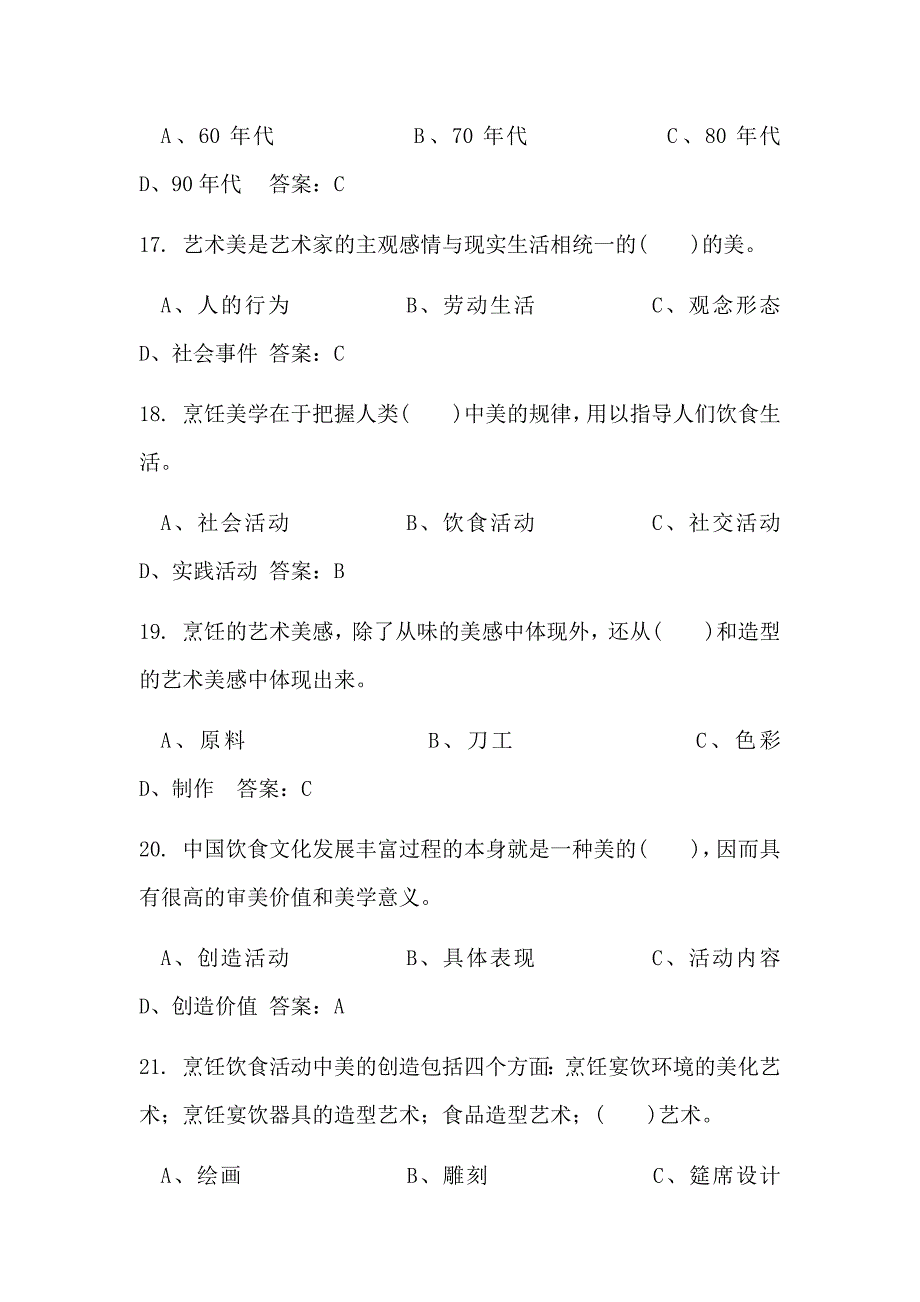 2023年中式烹调师技师理论知识试题库及答案（共300题）_第4页