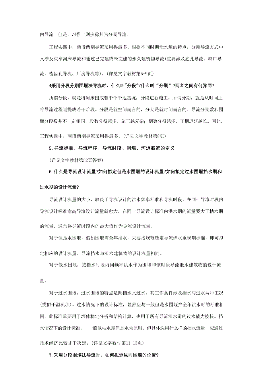 2023年二级建造师考试水利水电考点解析_第2页