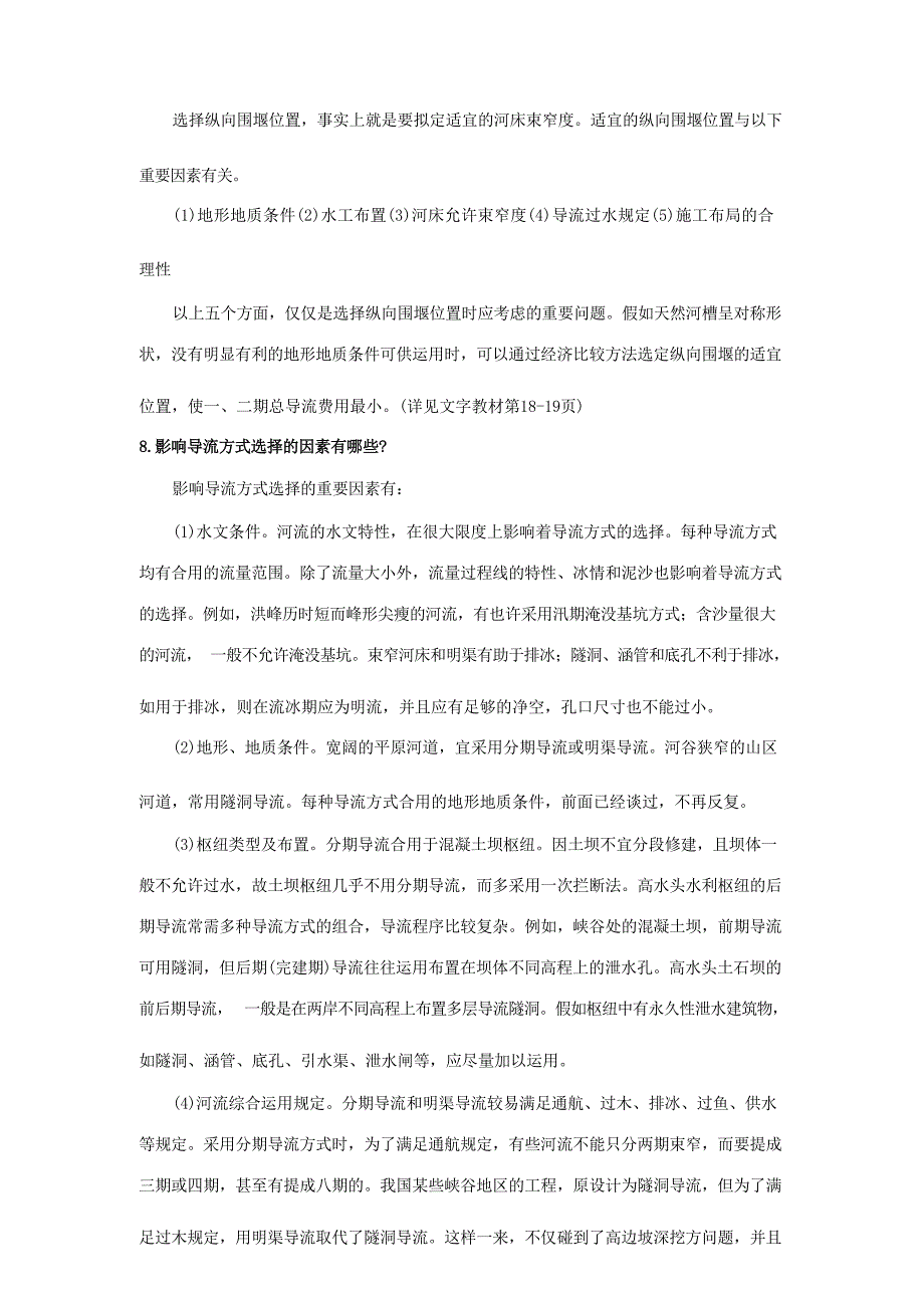 2023年二级建造师考试水利水电考点解析_第3页