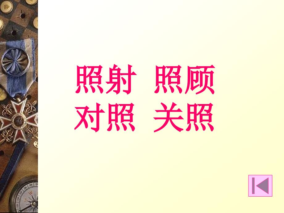 人教新课标一年级语文下册《棉鞋里的阳光2》PPT课件_第4页