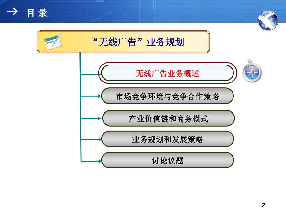 无线广告业务规划_第2页