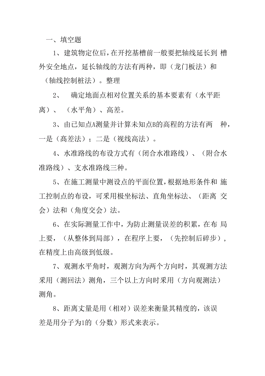 山东建筑大学山东建筑大学工程测量期末考试复习题资料及答案期末考试复习题资料及答案_第1页