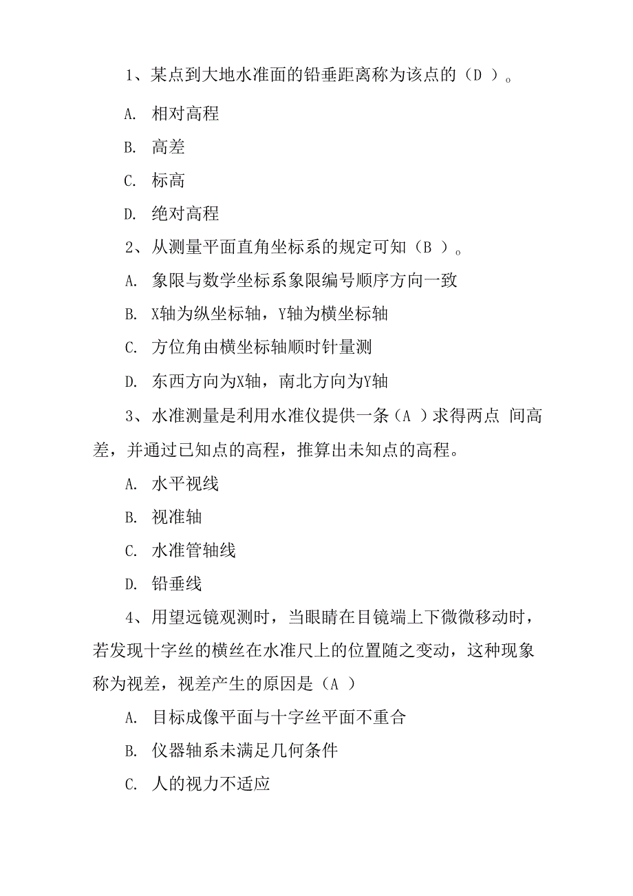 山东建筑大学山东建筑大学工程测量期末考试复习题资料及答案期末考试复习题资料及答案_第3页