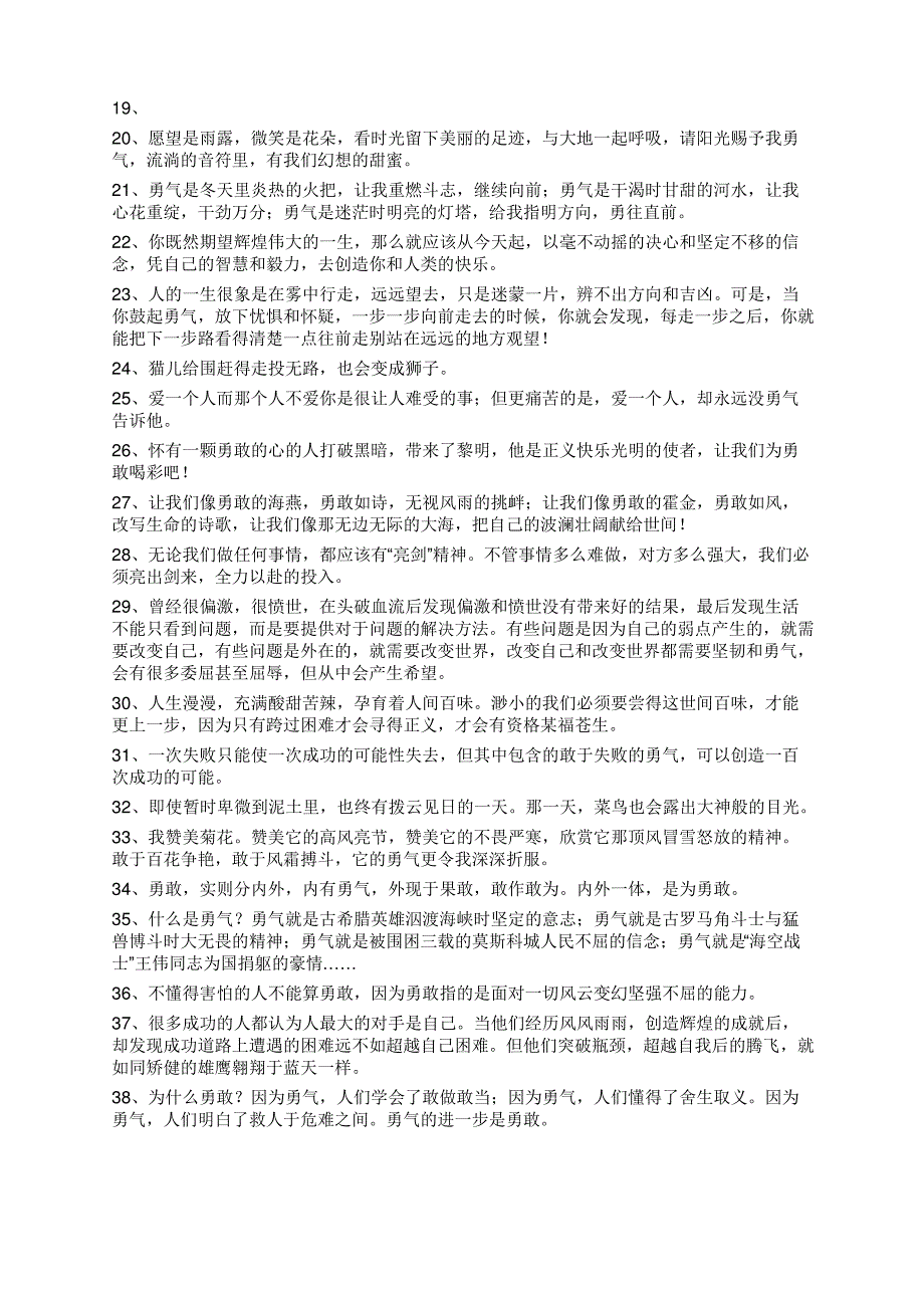 描写勇敢优美描述50句【51】_第2页