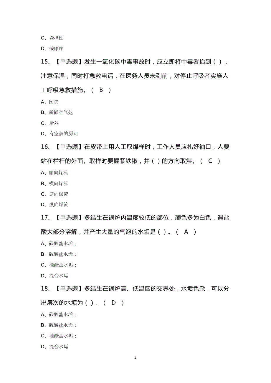 G3锅炉水处理知识100题及答案_第4页