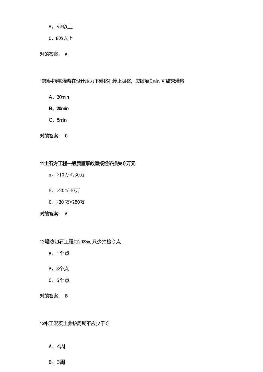 2023年水利职业学校二级建造师继续教育_第5页