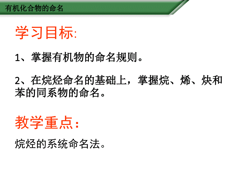 第三节有机化合物的命名_第2页