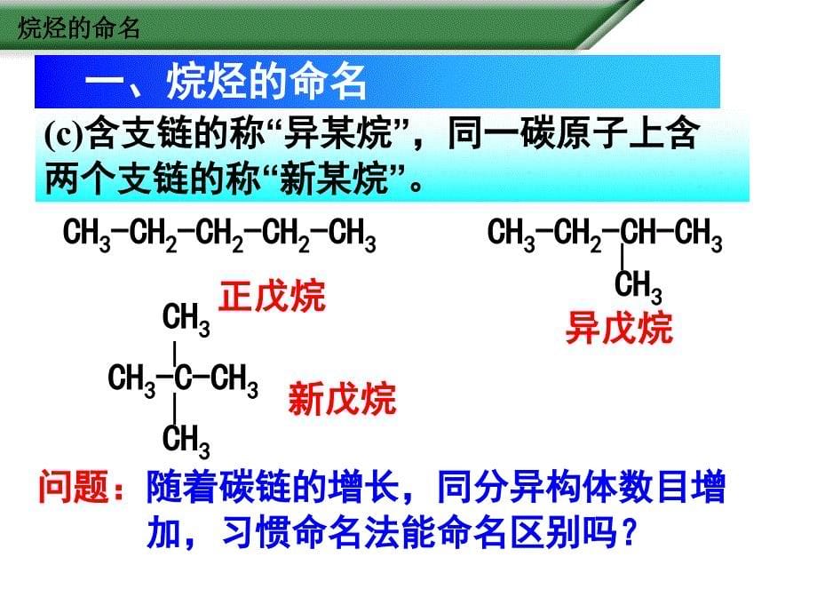 第三节有机化合物的命名_第5页