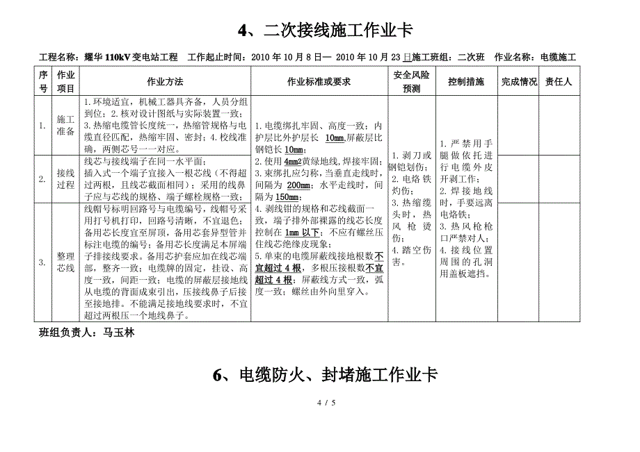 电缆敷设、二次接线施工作业卡1_第4页