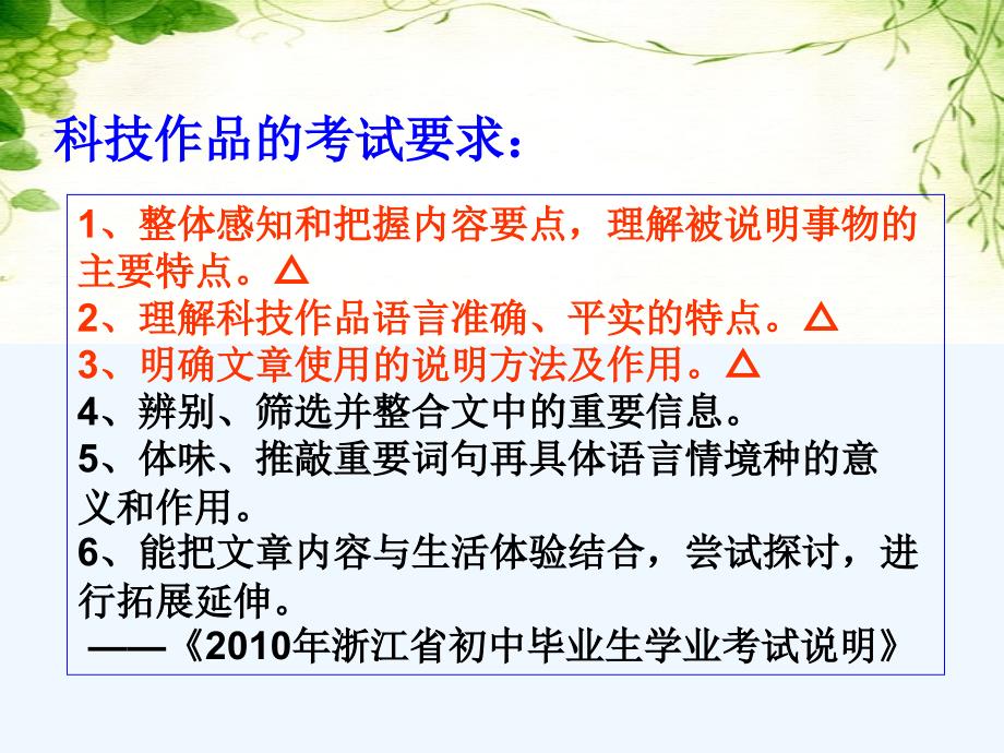 中考语文复习专题课件 科技作品阅读复习_第2页