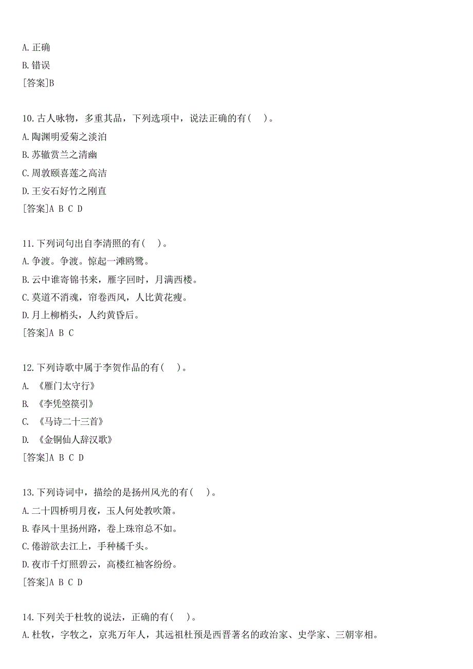 国开河南电大专科《唐诗宋词选讲》形考任务(作业练习1)试题及答案_第3页